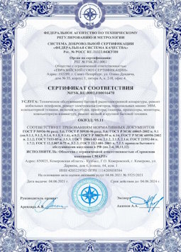 2010.07.06 Октябрьский - Техническое обслуживание радиоэлектронной аппаратуры, телефонов, ЭВМ