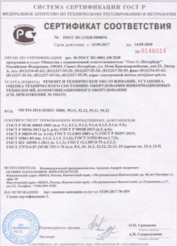 2010.09.16 Октябрьский - Ремонт и техническое обслуживание коммуникационного оборудования