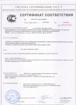 2013.08.05 Октябрьский - Ремонт, техническое обслуживание радиоэлектронной аппаратуры