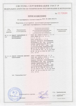 2014.05.20 Октябрьский - Ремонт и техническое обслуживание, установка оборудования инф. технологий