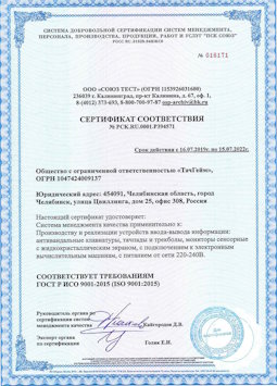 2015.07.15 Октябрьский - Производство и реализация устройств ввода-вывода информации