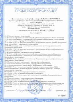 2017.04.07 Октябрьский - Услуги по ремонту и техническому обслуживанию компьютеров